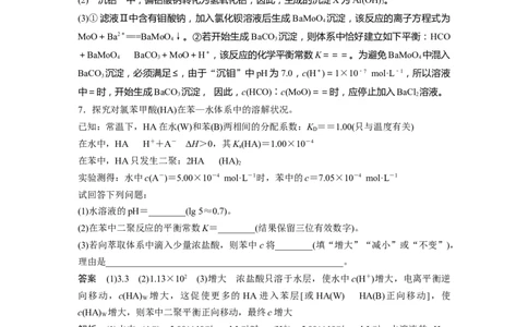 2024年高考化学一轮复习（新高考版）第9章热点强化23　有关水溶液中平衡常数关系计算_05高考化学_2024年新高考资料_1.2024一轮复习_2024年高考化学一轮复习讲义（新人教新高考版）