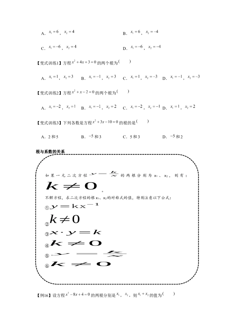 专题21.1一元二次方程（基础）（原卷版）_初中数学人教版_9上-初中数学人教版_07专项讲练_题型分层练九年级数学上册单元题型精练（基础题型+强化题型）（人教版）