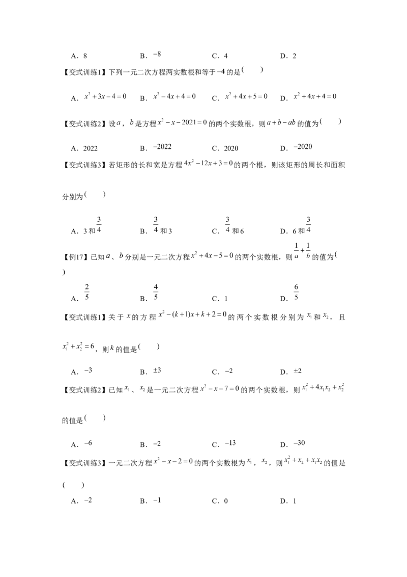 专题21.1一元二次方程（基础）（原卷版）_初中数学人教版_9上-初中数学人教版_07专项讲练_题型分层练九年级数学上册单元题型精练（基础题型+强化题型）（人教版）