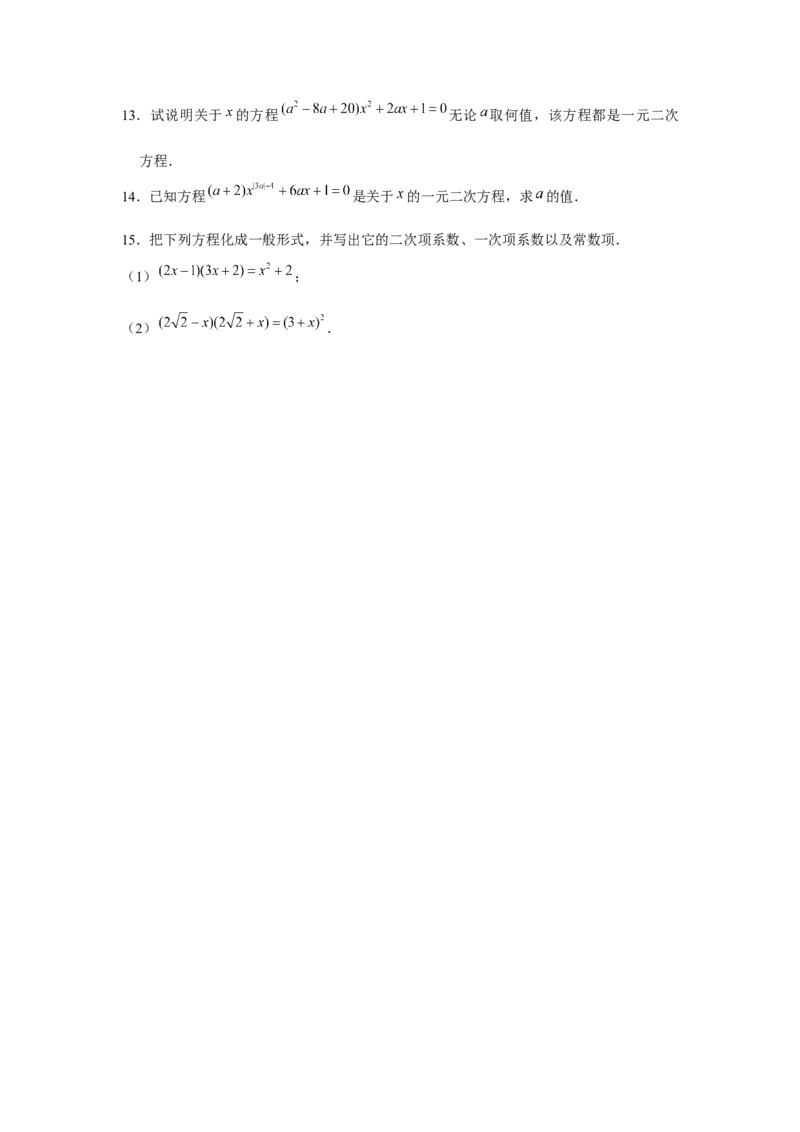 专题21.1一元二次方程（基础）（原卷版）_初中数学人教版_9上-初中数学人教版_07专项讲练_题型分层练九年级数学上册单元题型精练（基础题型+强化题型）（人教版）