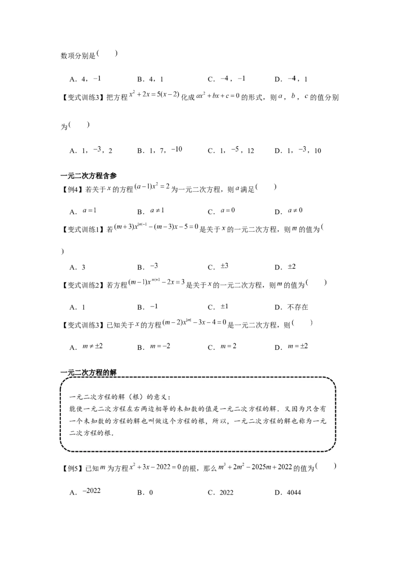 专题21.1一元二次方程（基础）（原卷版）_初中数学人教版_9上-初中数学人教版_07专项讲练_题型分层练九年级数学上册单元题型精练（基础题型+强化题型）（人教版）