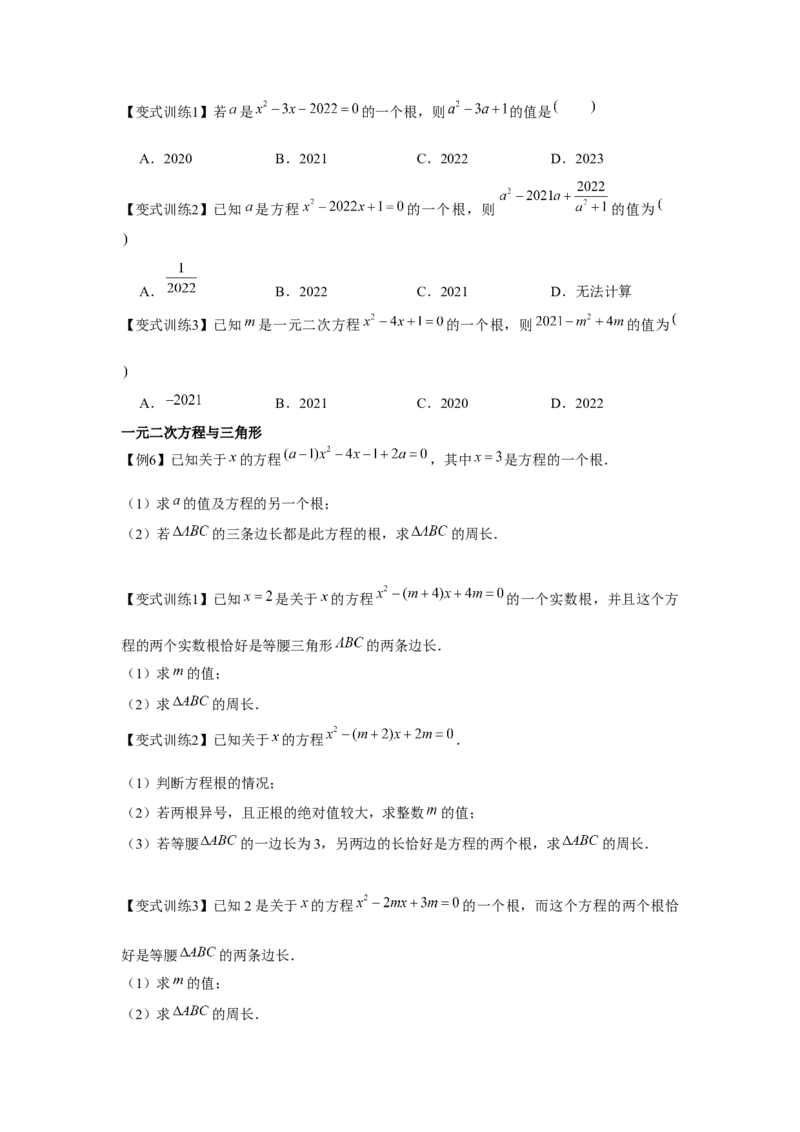 专题21.1一元二次方程（基础）（原卷版）_初中数学人教版_9上-初中数学人教版_07专项讲练_题型分层练九年级数学上册单元题型精练（基础题型+强化题型）（人教版）