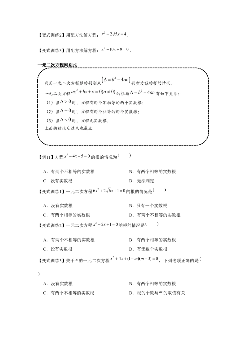 专题21.1一元二次方程（基础）（原卷版）_初中数学人教版_9上-初中数学人教版_07专项讲练_题型分层练九年级数学上册单元题型精练（基础题型+强化题型）（人教版）