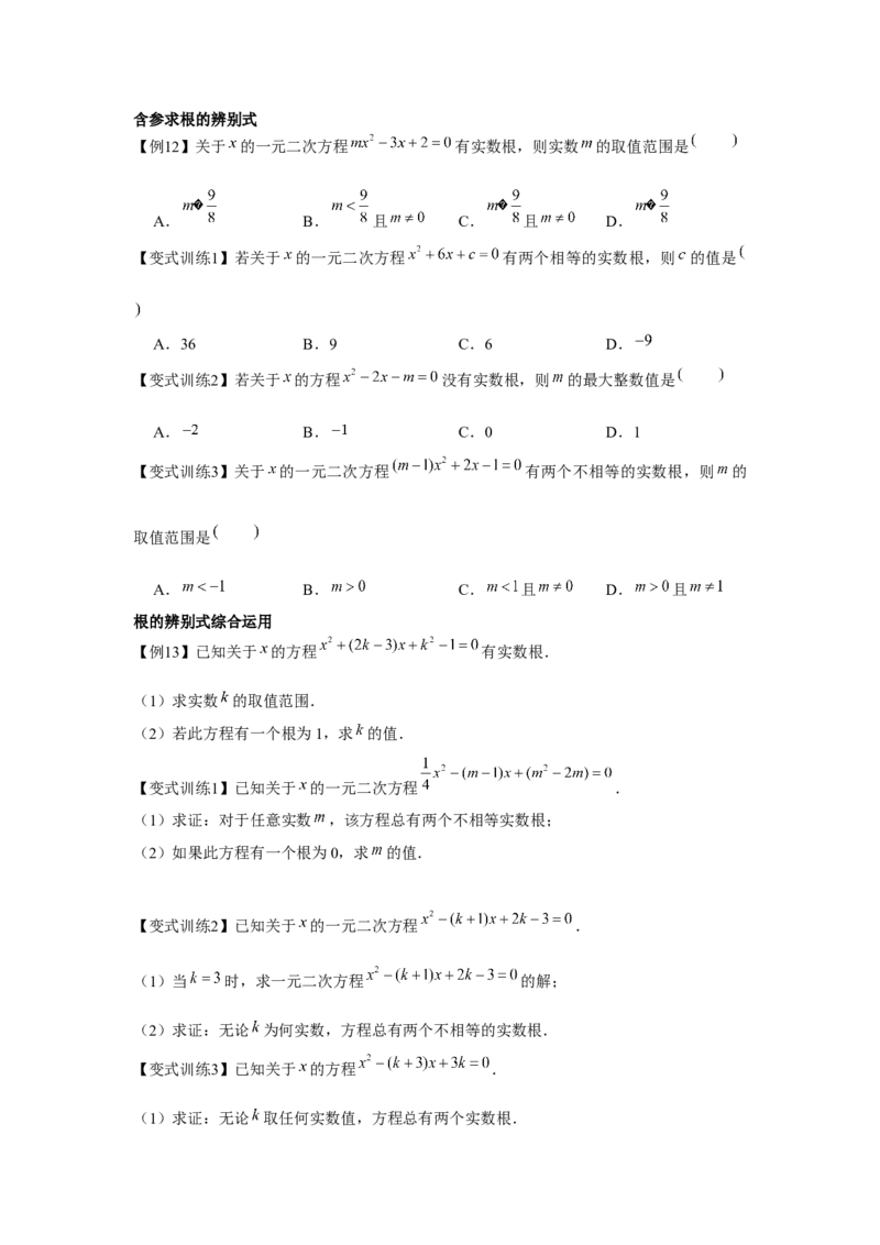 专题21.1一元二次方程（基础）（原卷版）_初中数学人教版_9上-初中数学人教版_07专项讲练_题型分层练九年级数学上册单元题型精练（基础题型+强化题型）（人教版）
