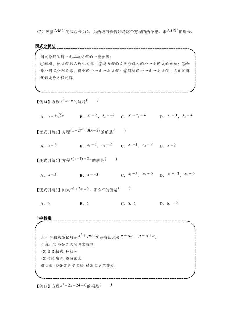 专题21.1一元二次方程（基础）（原卷版）_初中数学人教版_9上-初中数学人教版_07专项讲练_题型分层练九年级数学上册单元题型精练（基础题型+强化题型）（人教版）