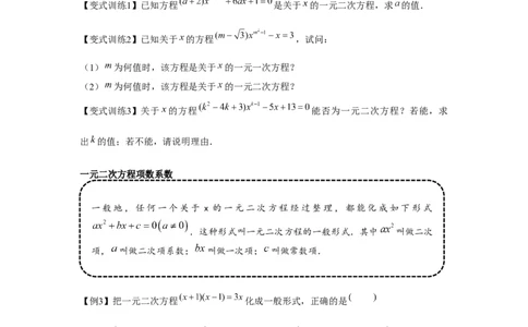 专题21.1一元二次方程（基础）（原卷版）_初中数学人教版_9上-初中数学人教版_07专项讲练_题型分层练九年级数学上册单元题型精练（基础题型+强化题型）（人教版）