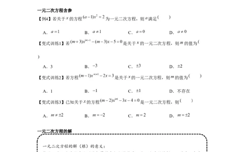 专题21.1一元二次方程（基础）（原卷版）_初中数学人教版_9上-初中数学人教版_07专项讲练_题型分层练九年级数学上册单元题型精练（基础题型+强化题型）（人教版）