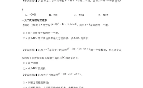专题21.1一元二次方程（基础）（原卷版）_初中数学人教版_9上-初中数学人教版_07专项讲练_题型分层练九年级数学上册单元题型精练（基础题型+强化题型）（人教版）