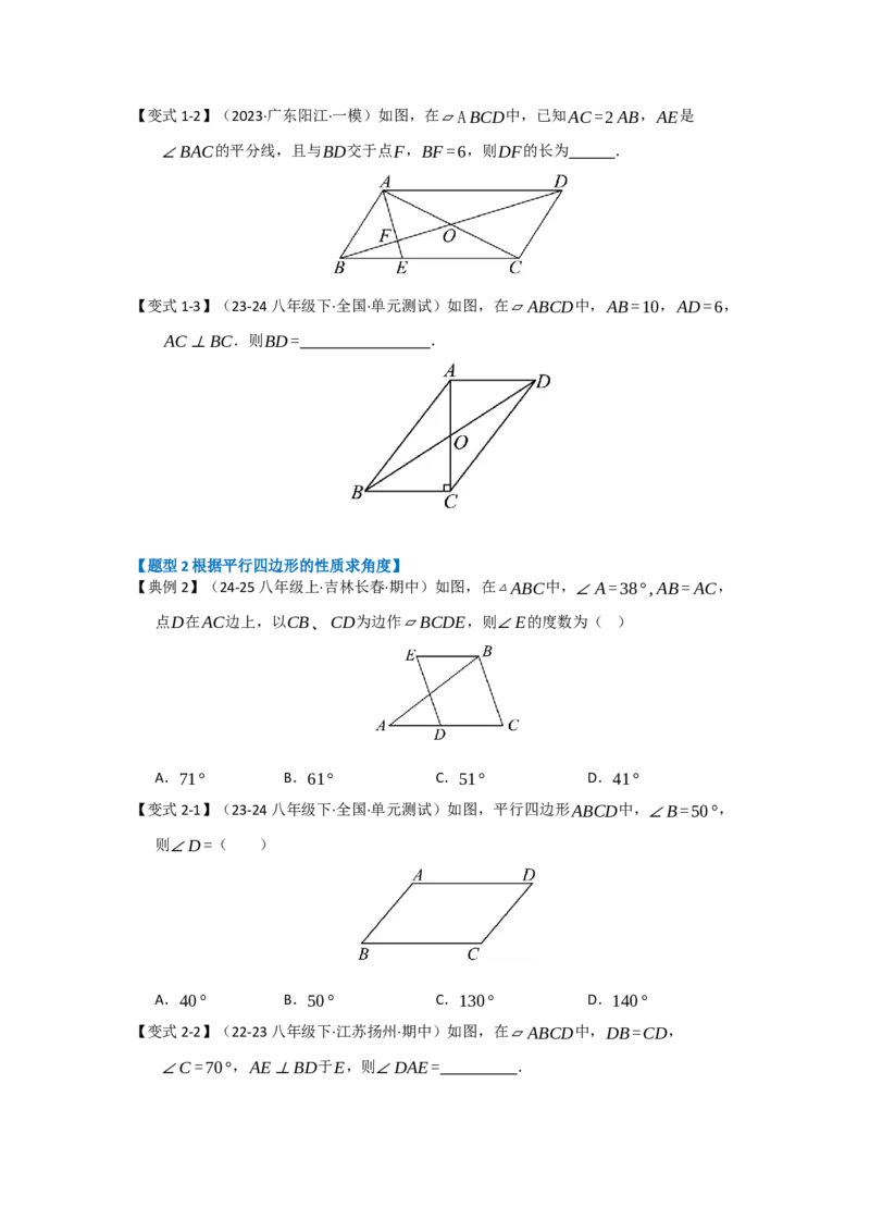 第01讲平行四边形的性质和判定（知识解读+达标检测）（学生版）_初中数学_八年级数学下册（人教版）_知识解读与题型专练-V14_2025版