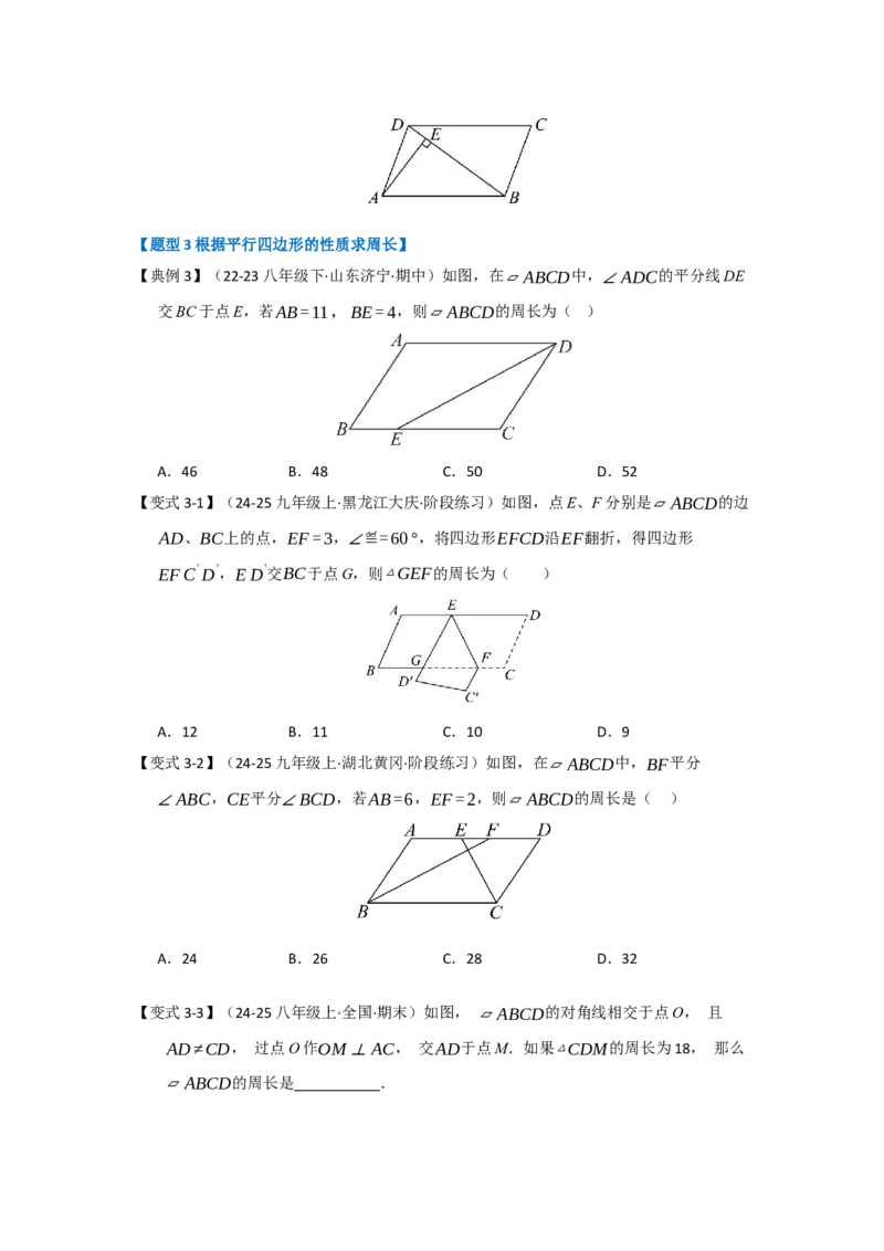 第01讲平行四边形的性质和判定（知识解读+达标检测）（学生版）_初中数学_八年级数学下册（人教版）_知识解读与题型专练-V14_2025版