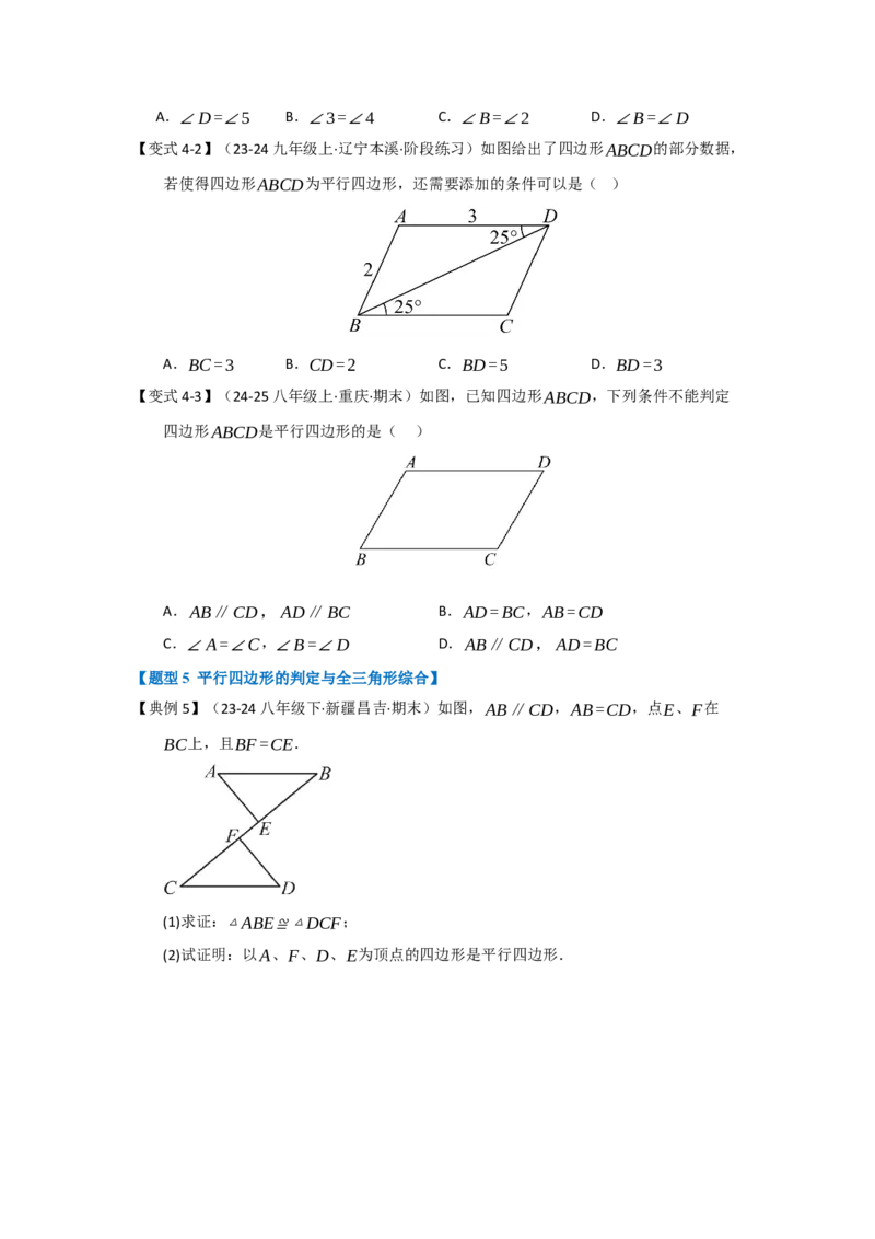 第01讲平行四边形的性质和判定（知识解读+达标检测）（学生版）_初中数学_八年级数学下册（人教版）_知识解读与题型专练-V14_2025版