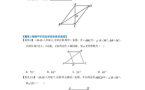 第01讲平行四边形的性质和判定（知识解读+达标检测）（学生版）_初中数学_八年级数学下册（人教版）_知识解读与题型专练-V14_2025版