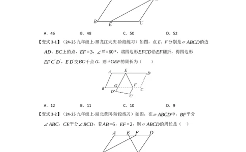 第01讲平行四边形的性质和判定（知识解读+达标检测）（学生版）_初中数学_八年级数学下册（人教版）_知识解读与题型专练-V14_2025版