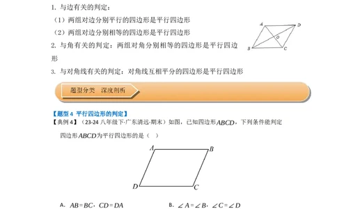 第01讲平行四边形的性质和判定（知识解读+达标检测）（学生版）_初中数学_八年级数学下册（人教版）_知识解读与题型专练-V14_2025版
