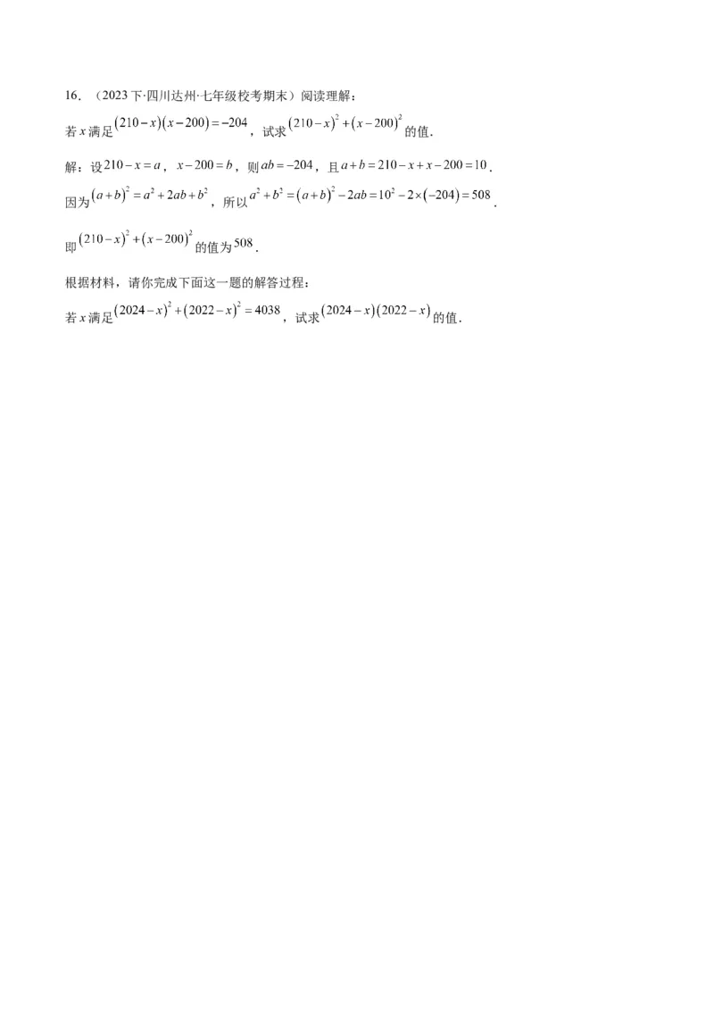 专题08平方差公式与完全平方公式之六大题型（原卷版）_初中数学人教版_8上-初中数学人教版_旧版_06习题试卷_6期中期末复习专题