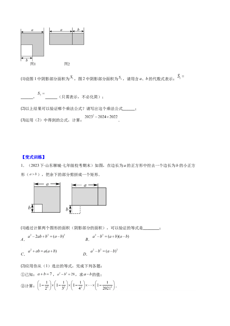专题08平方差公式与完全平方公式之六大题型（原卷版）_初中数学人教版_8上-初中数学人教版_旧版_06习题试卷_6期中期末复习专题