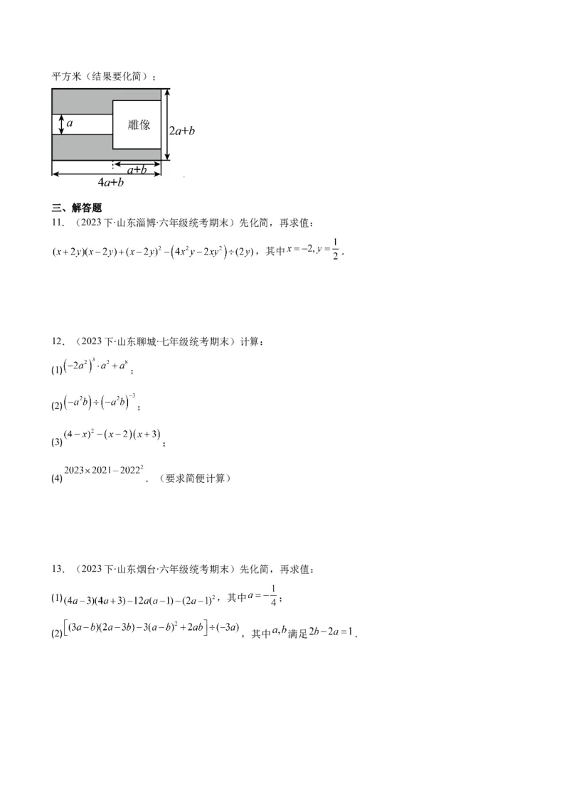 专题08平方差公式与完全平方公式之六大题型（原卷版）_初中数学人教版_8上-初中数学人教版_旧版_06习题试卷_6期中期末复习专题