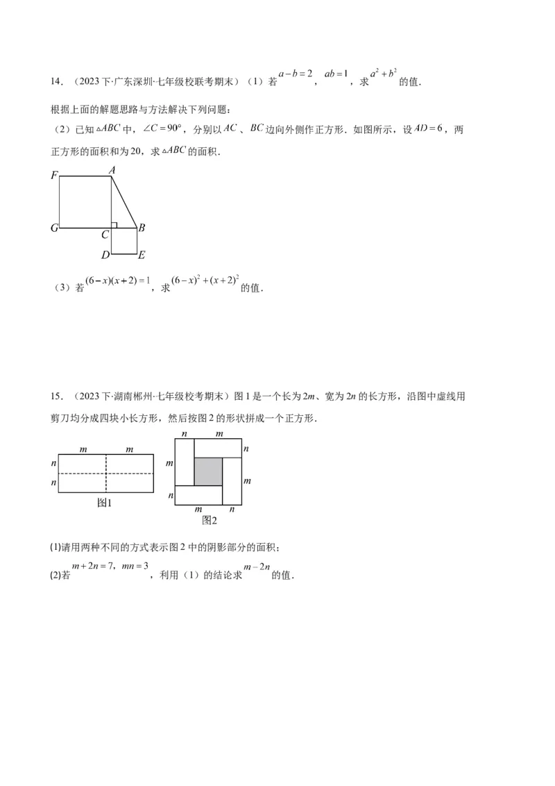 专题08平方差公式与完全平方公式之六大题型（原卷版）_初中数学人教版_8上-初中数学人教版_旧版_06习题试卷_6期中期末复习专题