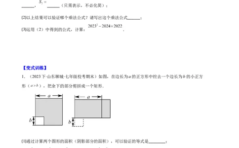 专题08平方差公式与完全平方公式之六大题型（原卷版）_初中数学人教版_8上-初中数学人教版_旧版_06习题试卷_6期中期末复习专题