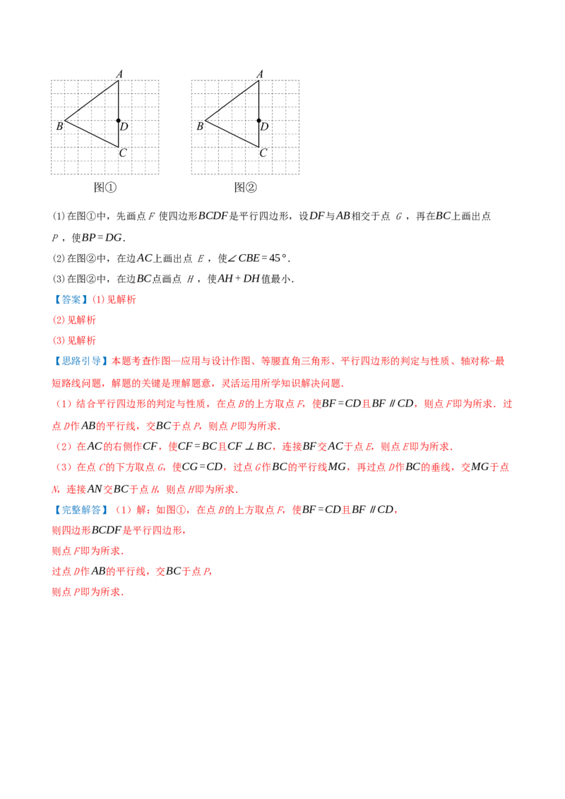 专题21.2平行四边形（知识梳理+十七大考点讲练+真题演练+分层训练共59题）解析版_初中数学人教版_八年级数学下册_保存转存之后查看(1)_2026春季新版-持续更新中_第二套-知_08讲义练习