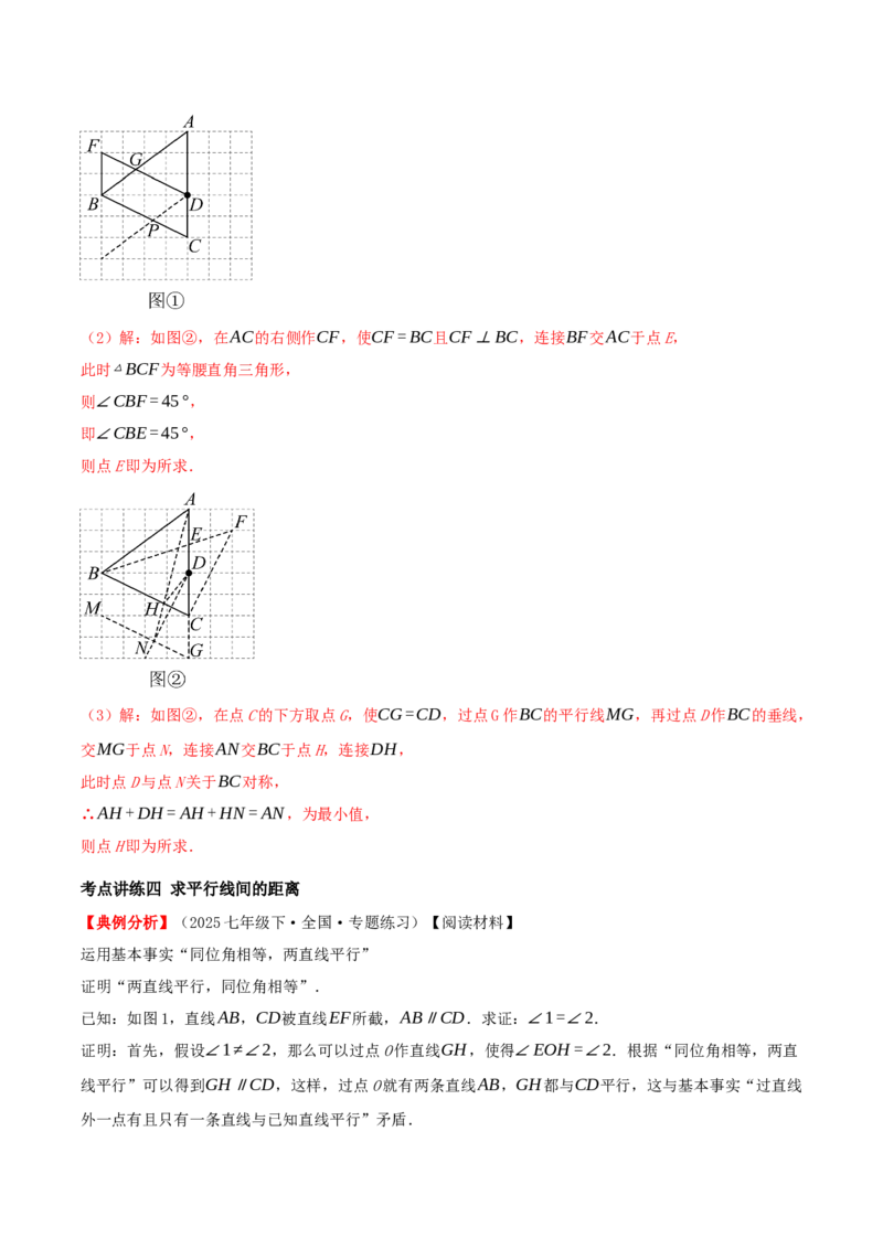 专题21.2平行四边形（知识梳理+十七大考点讲练+真题演练+分层训练共59题）解析版_初中数学人教版_八年级数学下册_保存转存之后查看(1)_2026春季新版-持续更新中_第二套-知_08讲义练习