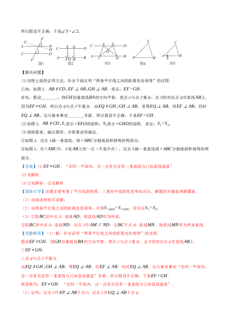 专题21.2平行四边形（知识梳理+十七大考点讲练+真题演练+分层训练共59题）解析版_初中数学人教版_八年级数学下册_保存转存之后查看(1)_2026春季新版-持续更新中_第二套-知_08讲义练习