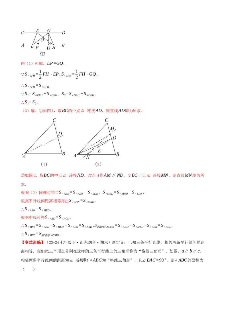 专题21.2平行四边形（知识梳理+十七大考点讲练+真题演练+分层训练共59题）解析版_初中数学人教版_八年级数学下册_保存转存之后查看(1)_2026春季新版-持续更新中_第二套-知_08讲义练习