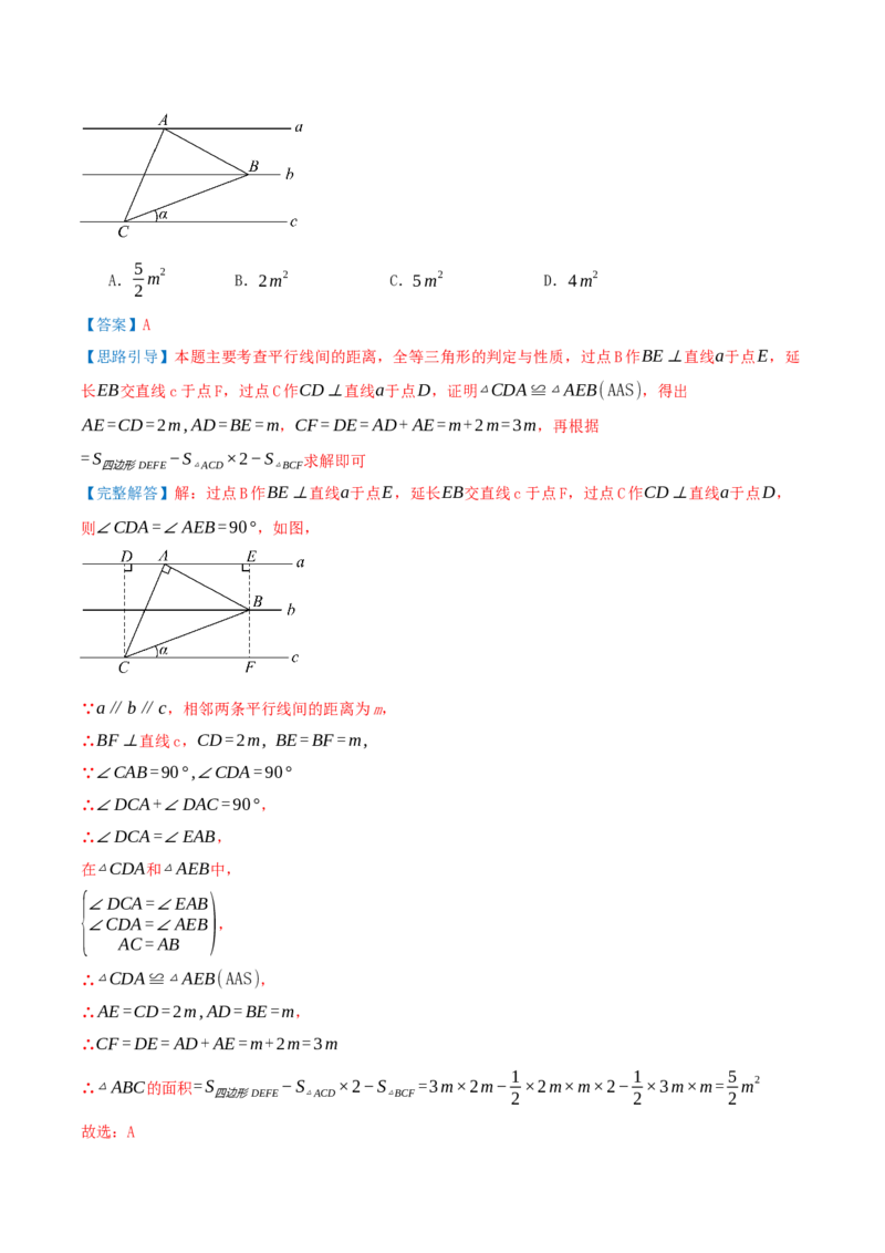 专题21.2平行四边形（知识梳理+十七大考点讲练+真题演练+分层训练共59题）解析版_初中数学人教版_八年级数学下册_保存转存之后查看(1)_2026春季新版-持续更新中_第二套-知_08讲义练习
