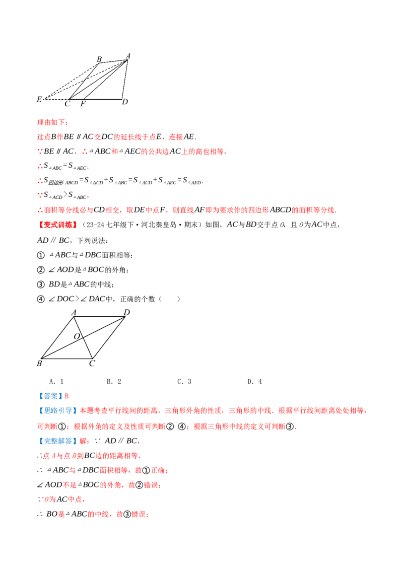 专题21.2平行四边形（知识梳理+十七大考点讲练+真题演练+分层训练共59题）解析版_初中数学人教版_八年级数学下册_保存转存之后查看(1)_2026春季新版-持续更新中_第二套-知_08讲义练习