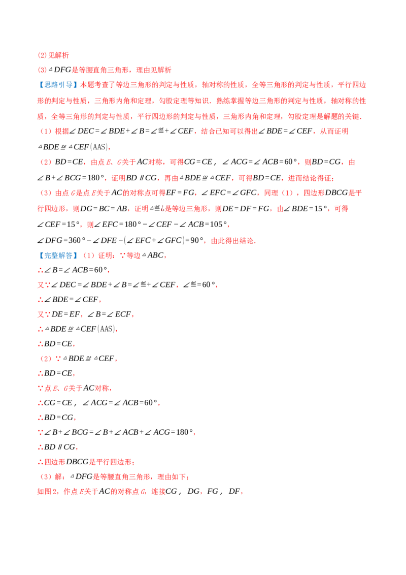 专题21.2平行四边形（知识梳理+十七大考点讲练+真题演练+分层训练共59题）解析版_初中数学人教版_八年级数学下册_保存转存之后查看(1)_2026春季新版-持续更新中_第二套-知_08讲义练习