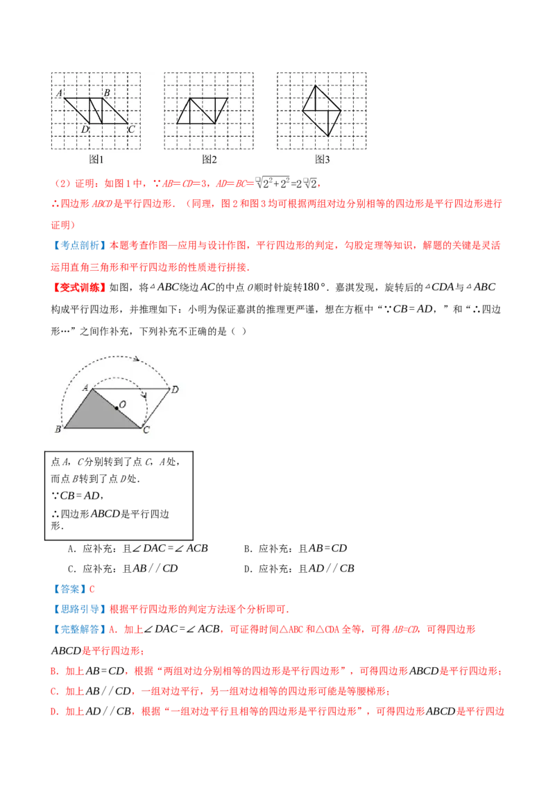 专题21.2平行四边形（知识梳理+十七大考点讲练+真题演练+分层训练共59题）解析版_初中数学人教版_八年级数学下册_保存转存之后查看(1)_2026春季新版-持续更新中_第二套-知_08讲义练习
