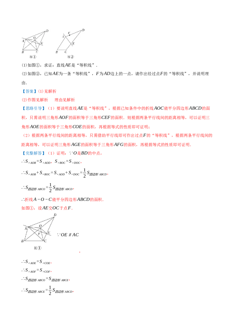 专题21.2平行四边形（知识梳理+十七大考点讲练+真题演练+分层训练共59题）解析版_初中数学人教版_八年级数学下册_保存转存之后查看(1)_2026春季新版-持续更新中_第二套-知_08讲义练习