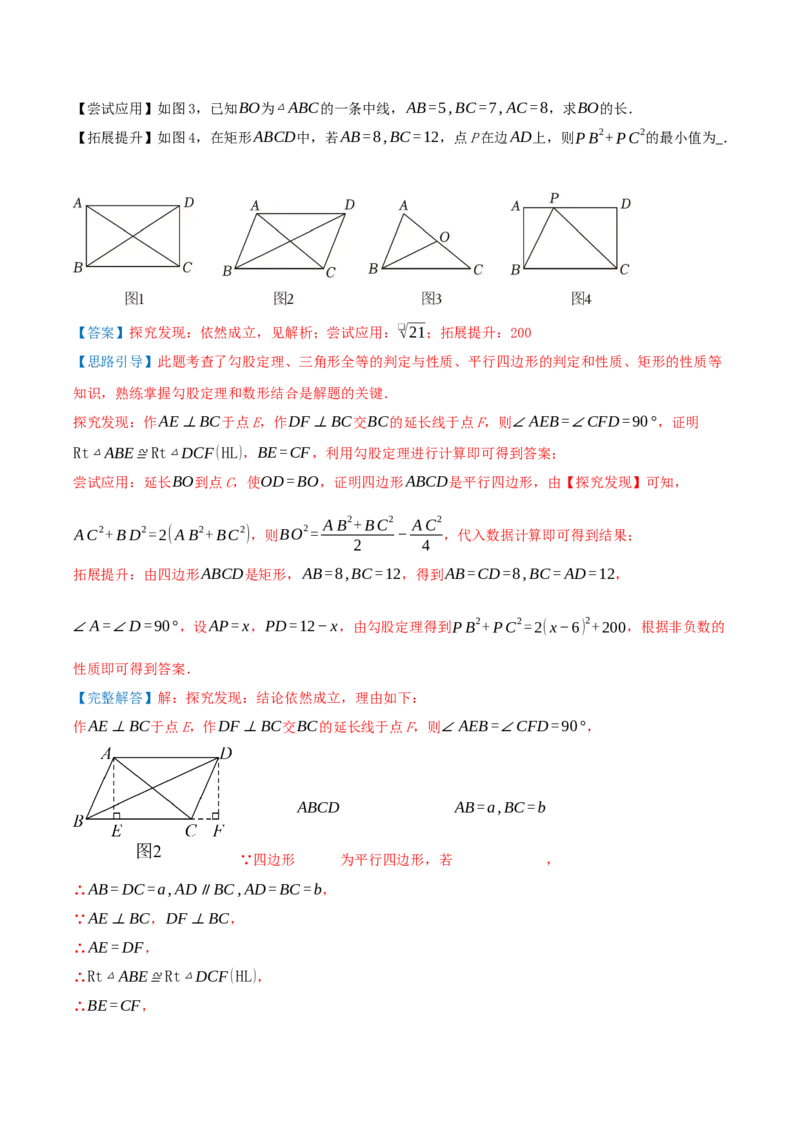 专题21.2平行四边形（知识梳理+十七大考点讲练+真题演练+分层训练共59题）解析版_初中数学人教版_八年级数学下册_保存转存之后查看(1)_2026春季新版-持续更新中_第二套-知_08讲义练习