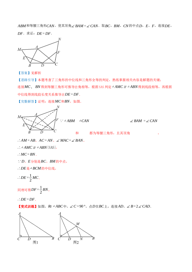 专题21.2平行四边形（知识梳理+十七大考点讲练+真题演练+分层训练共59题）解析版_初中数学人教版_八年级数学下册_保存转存之后查看(1)_2026春季新版-持续更新中_第二套-知_08讲义练习