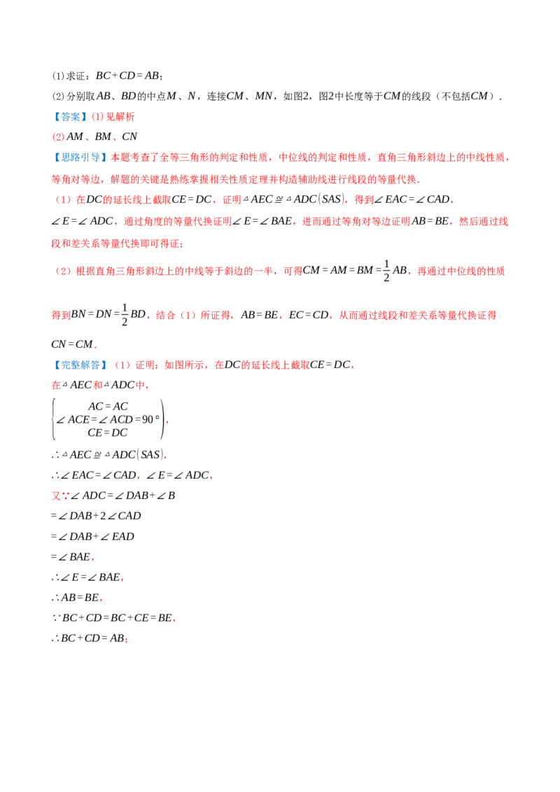 专题21.2平行四边形（知识梳理+十七大考点讲练+真题演练+分层训练共59题）解析版_初中数学人教版_八年级数学下册_保存转存之后查看(1)_2026春季新版-持续更新中_第二套-知_08讲义练习