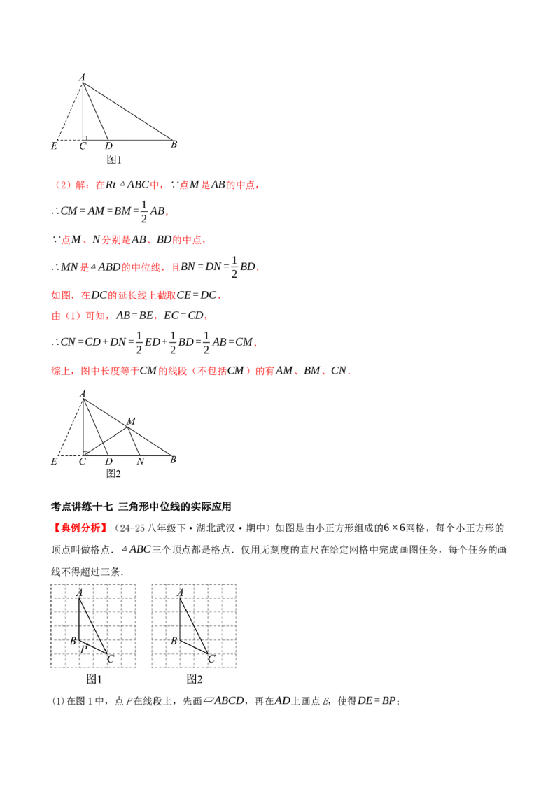 专题21.2平行四边形（知识梳理+十七大考点讲练+真题演练+分层训练共59题）解析版_初中数学人教版_八年级数学下册_保存转存之后查看(1)_2026春季新版-持续更新中_第二套-知_08讲义练习