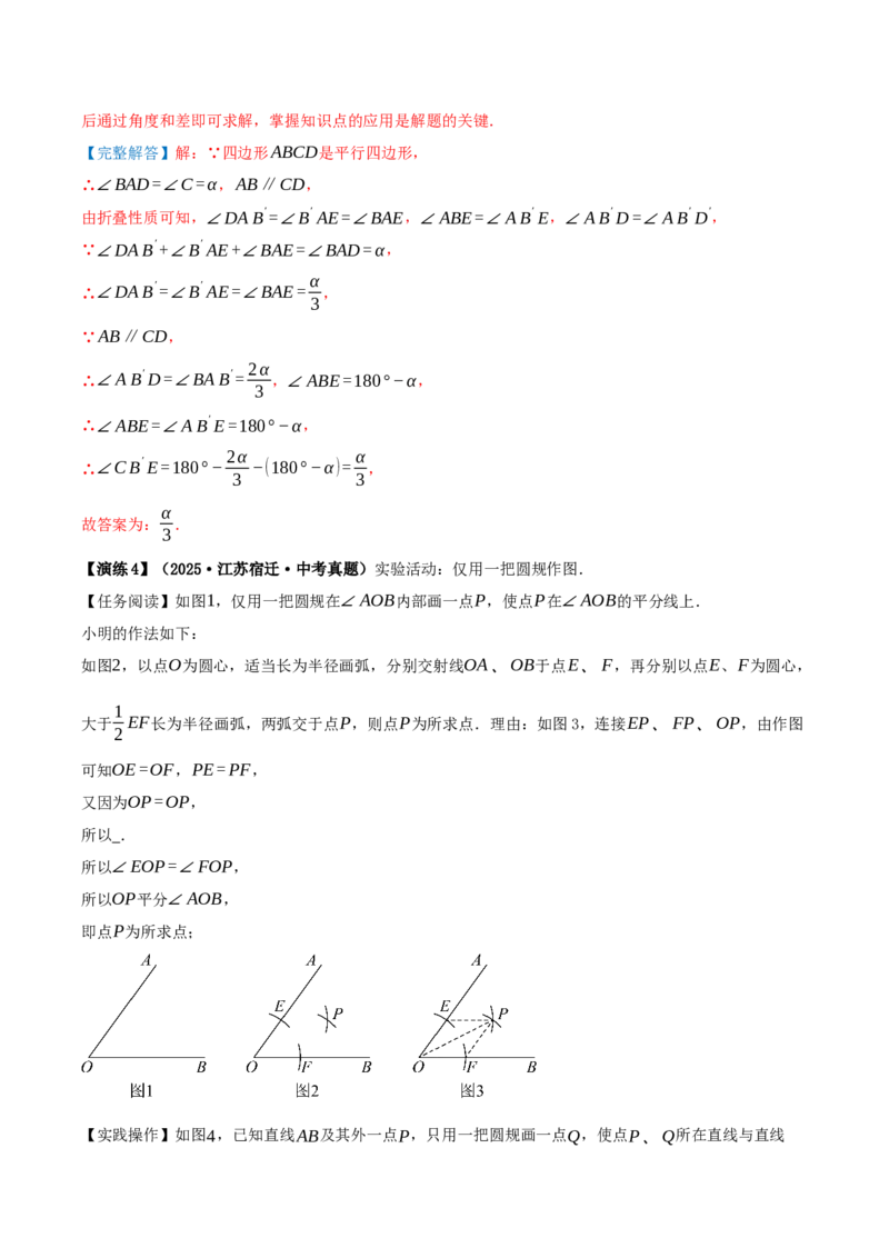 专题21.2平行四边形（知识梳理+十七大考点讲练+真题演练+分层训练共59题）解析版_初中数学人教版_八年级数学下册_保存转存之后查看(1)_2026春季新版-持续更新中_第二套-知_08讲义练习