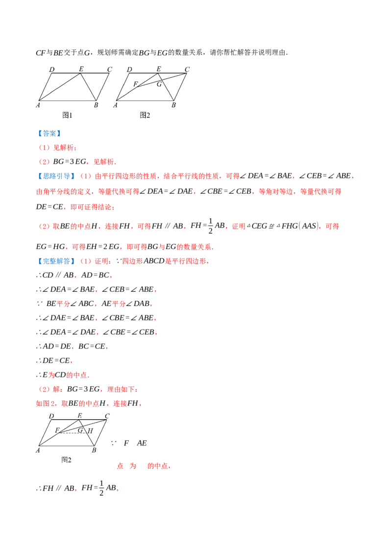专题21.2平行四边形（知识梳理+十七大考点讲练+真题演练+分层训练共59题）解析版_初中数学人教版_八年级数学下册_保存转存之后查看(1)_2026春季新版-持续更新中_第二套-知_08讲义练习