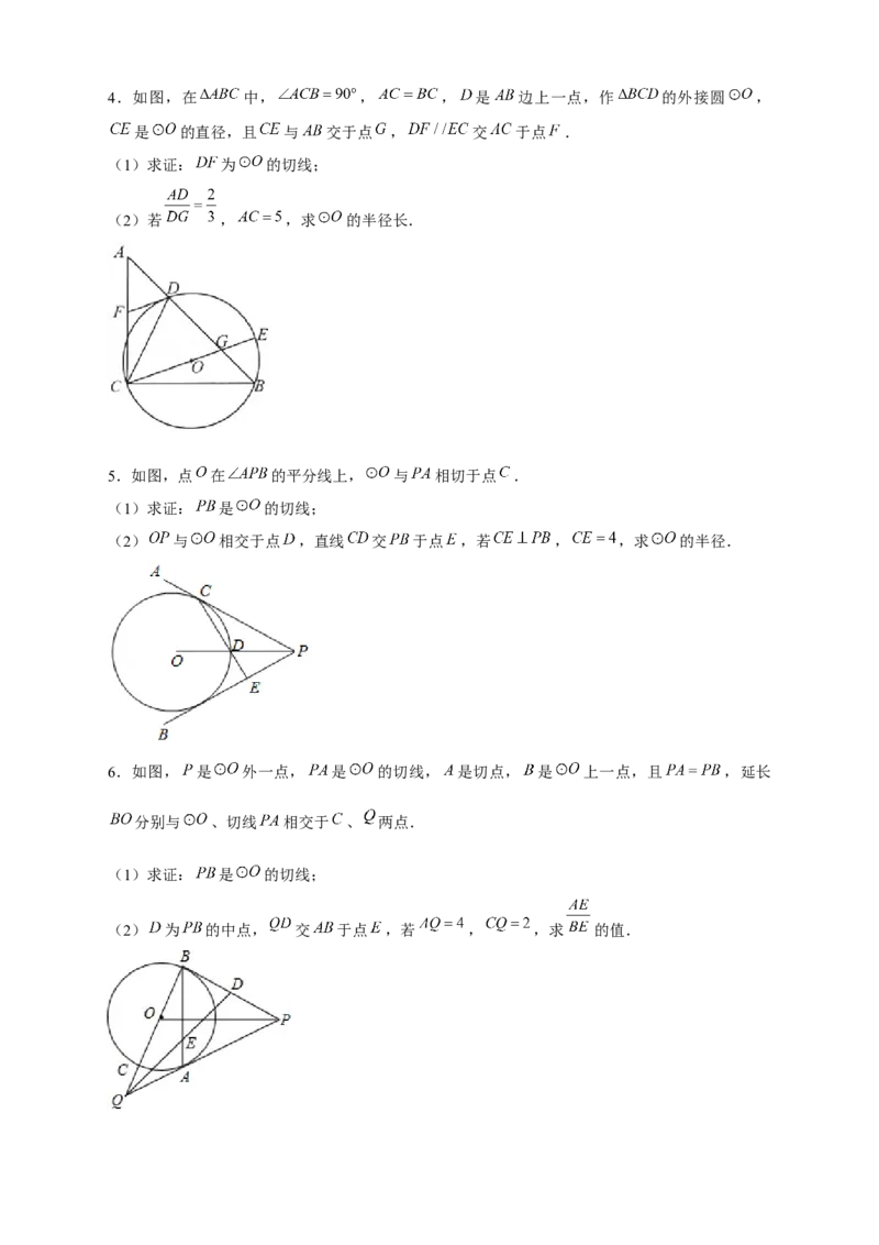 专题17圆中相似（原卷版）_初中数学人教版_9下-初中数学人教版_07专项讲练_微专题2022-2023学年九年级数学下册常考点微专题提分精练（人教版）