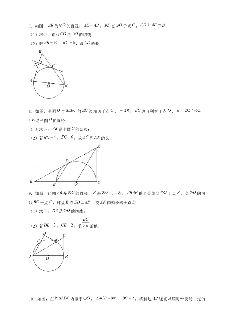 专题17圆中相似（原卷版）_初中数学人教版_9下-初中数学人教版_07专项讲练_微专题2022-2023学年九年级数学下册常考点微专题提分精练（人教版）