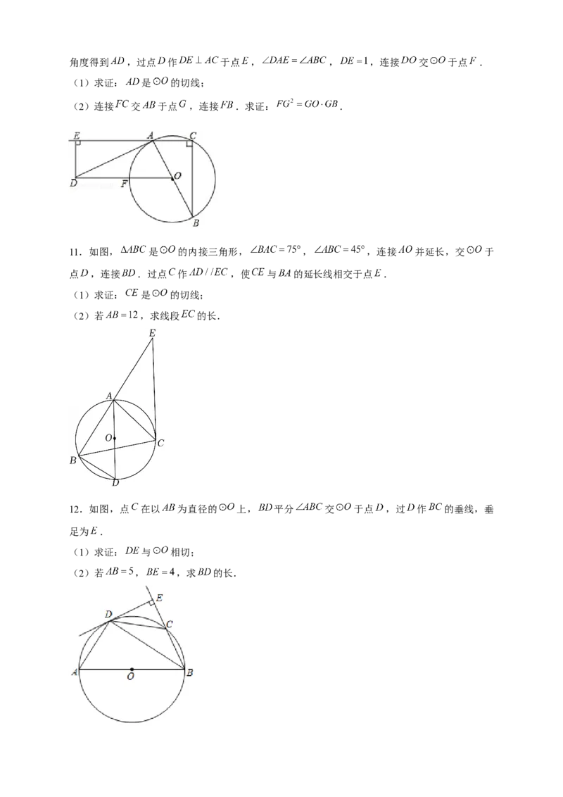 专题17圆中相似（原卷版）_初中数学人教版_9下-初中数学人教版_07专项讲练_微专题2022-2023学年九年级数学下册常考点微专题提分精练（人教版）