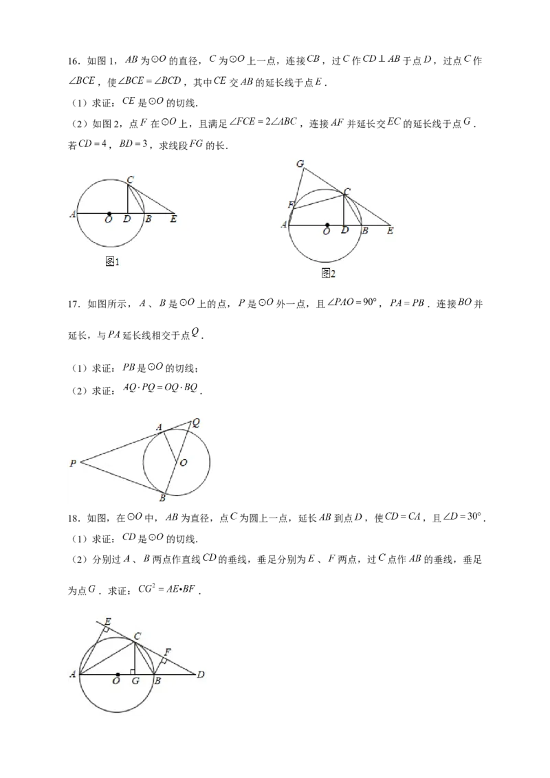 专题17圆中相似（原卷版）_初中数学人教版_9下-初中数学人教版_07专项讲练_微专题2022-2023学年九年级数学下册常考点微专题提分精练（人教版）