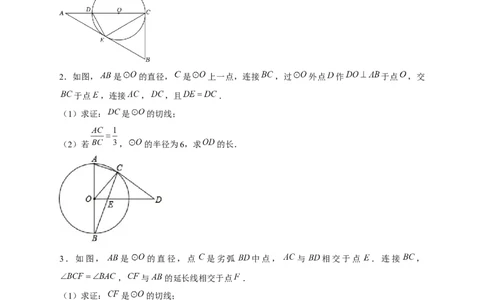 专题17圆中相似（原卷版）_初中数学人教版_9下-初中数学人教版_07专项讲练_微专题2022-2023学年九年级数学下册常考点微专题提分精练（人教版）