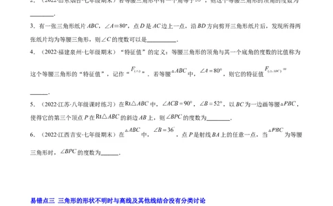 专题10易错易混淆集训：等腰三角形中易漏解或多解的问题(原卷版)_初中数学人教版_8上-初中数学人教版_旧版_07专项讲练