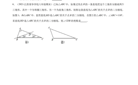 专题10易错易混淆集训：等腰三角形中易漏解或多解的问题(原卷版)_初中数学人教版_8上-初中数学人教版_旧版_07专项讲练