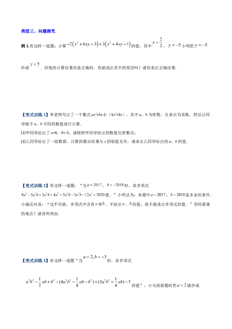 专题04整式中加减无关型的三种考法（原卷版）（人教版）_初中数学人教版_7上-初中数学人教版_7上-初中数学人教版（旧版）赠送_06习题试卷_5专项练习_专题（第2套）09份