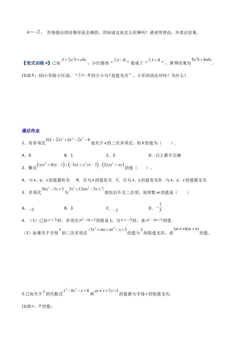 专题04整式中加减无关型的三种考法（原卷版）（人教版）_初中数学人教版_7上-初中数学人教版_7上-初中数学人教版（旧版）赠送_06习题试卷_5专项练习_专题（第2套）09份