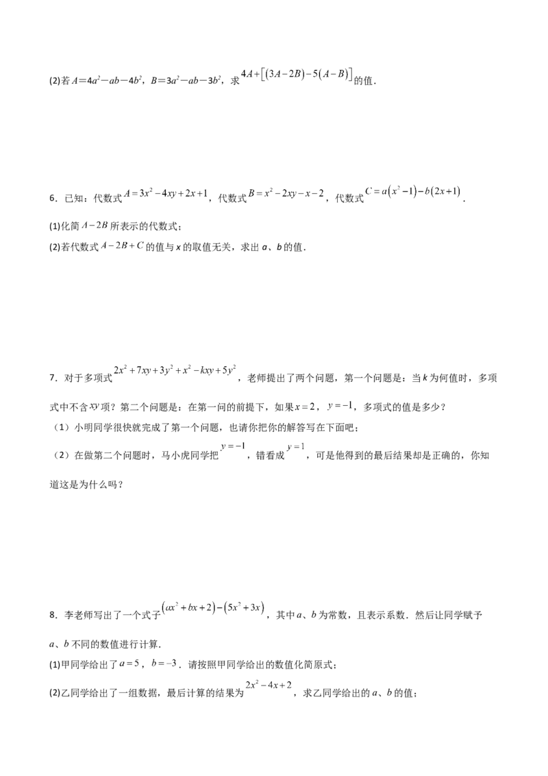 专题04整式中加减无关型的三种考法（原卷版）（人教版）_初中数学人教版_7上-初中数学人教版_7上-初中数学人教版（旧版）赠送_06习题试卷_5专项练习_专题（第2套）09份