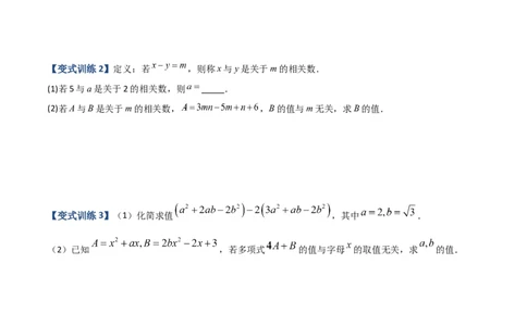 专题04整式中加减无关型的三种考法（原卷版）（人教版）_初中数学人教版_7上-初中数学人教版_7上-初中数学人教版（旧版）赠送_06习题试卷_5专项练习_专题（第2套）09份