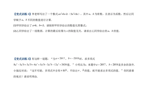 专题04整式中加减无关型的三种考法（原卷版）（人教版）_初中数学人教版_7上-初中数学人教版_7上-初中数学人教版（旧版）赠送_06习题试卷_5专项练习_专题（第2套）09份
